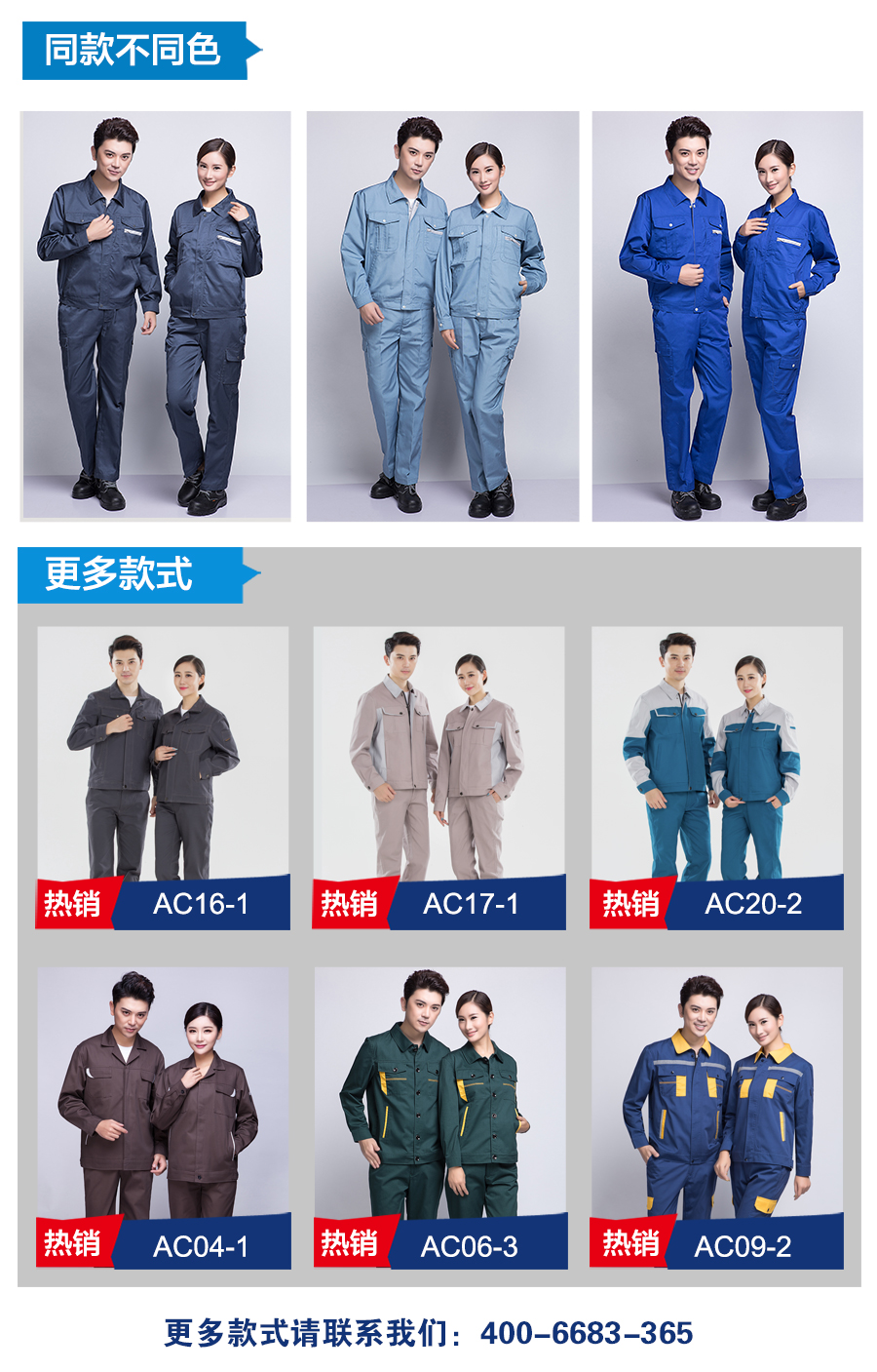春秋長(cháng)袖工作服