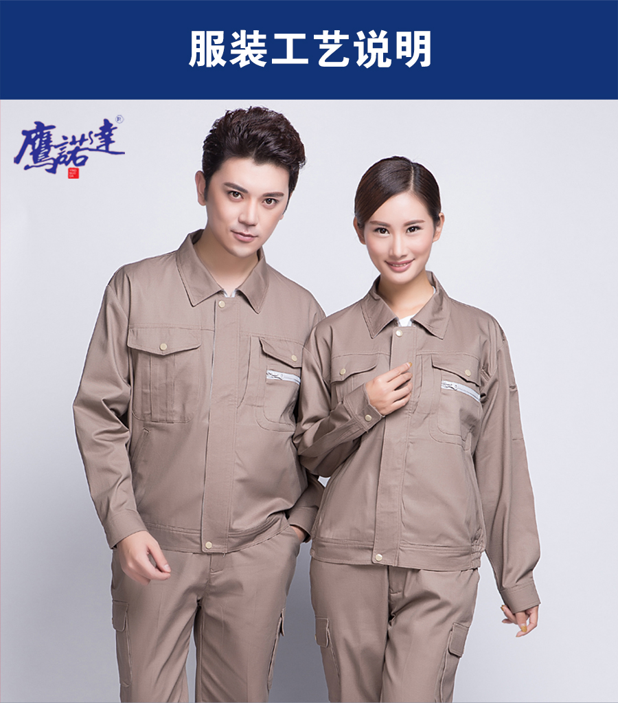 新款長(cháng)袖工作服