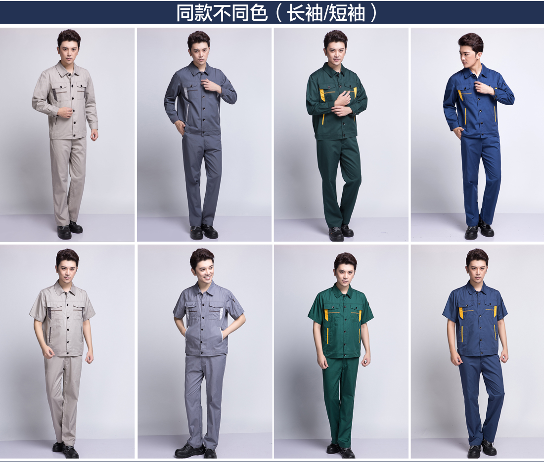 長(cháng)袖工作服款式