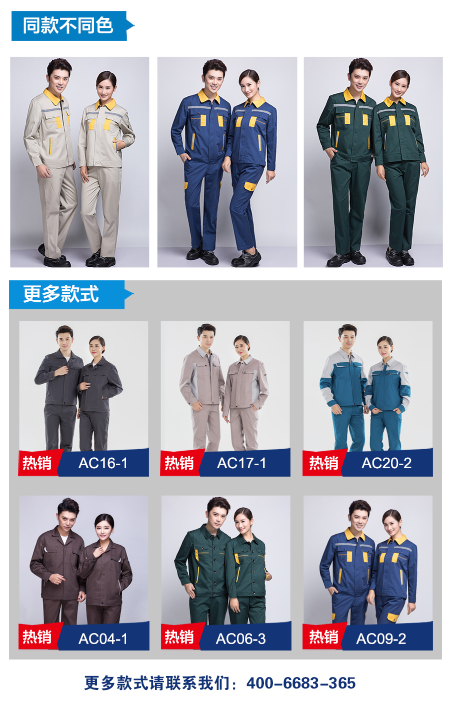 春秋長(cháng)袖工作服