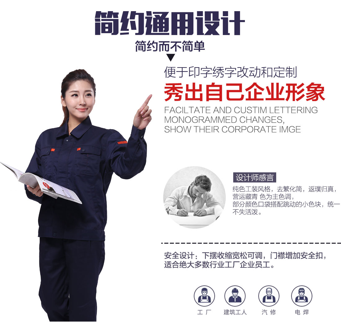 工作服設計解說(shuō)