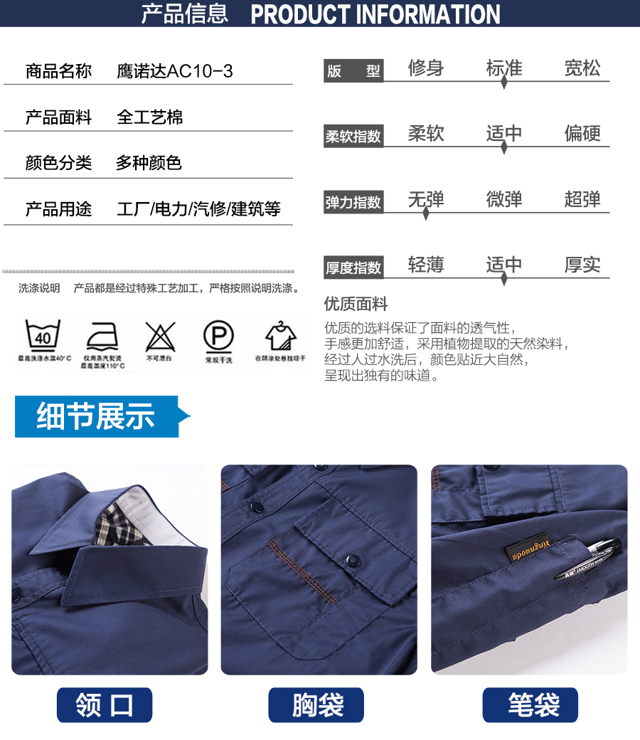 夏季長(cháng)袖工作服款式