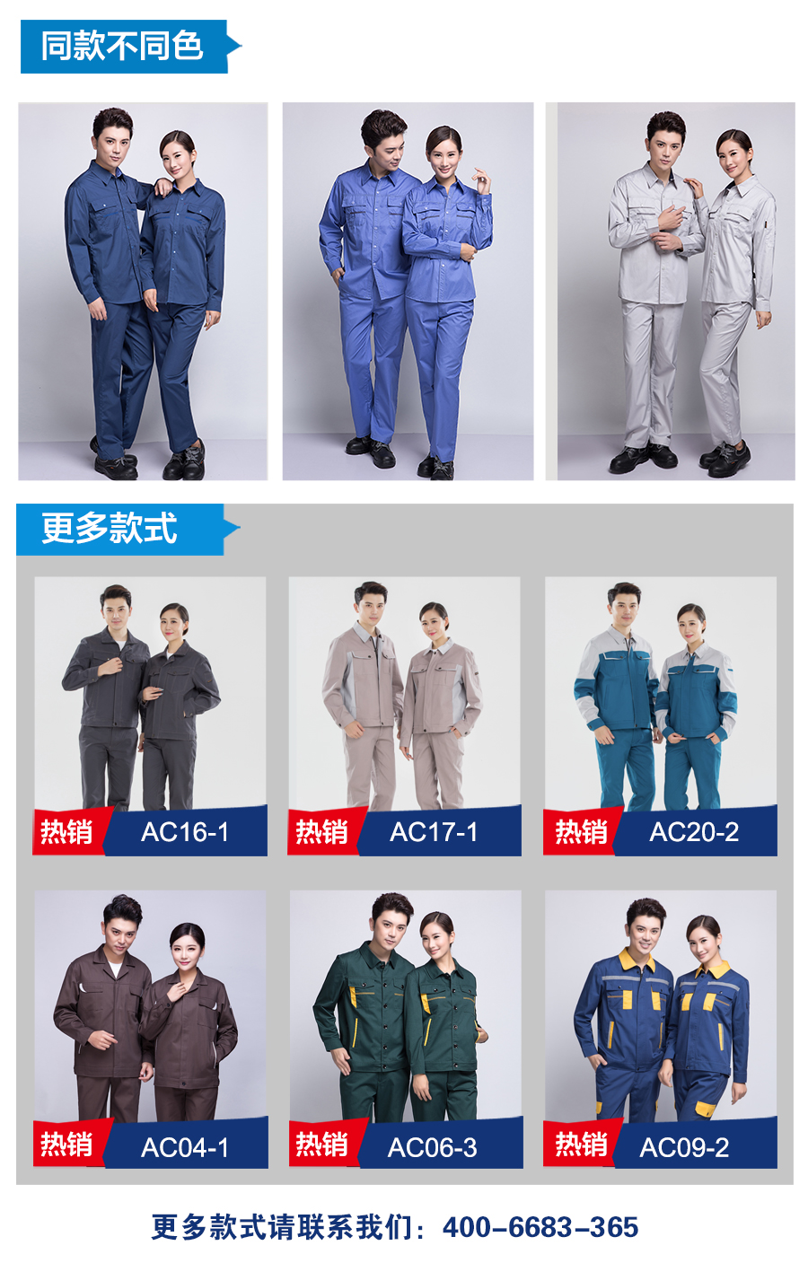 夏季長(cháng)袖工作服