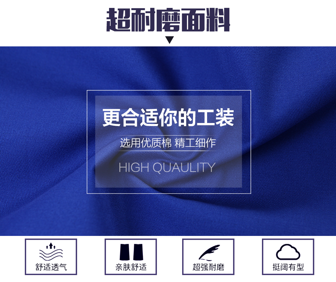 夏季純棉勞保工作服面料耐磨，舒適，透氣