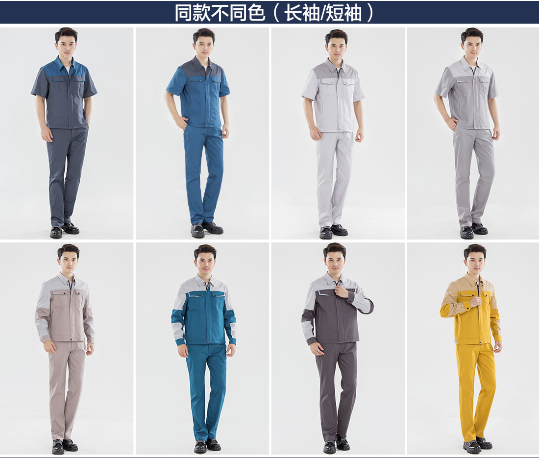 長(cháng)袖工作服款式