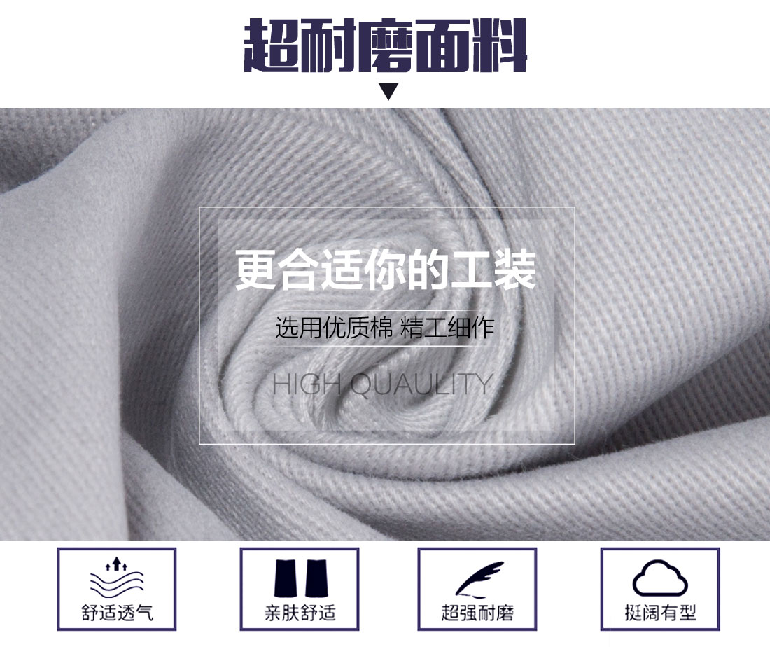  全棉春秋工作服勞保面料耐磨，舒適，透氣