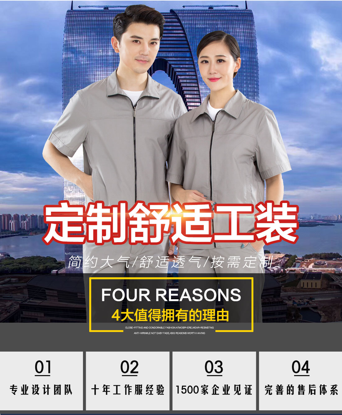 定做工作服的廠(chǎng)家的優(yōu)勢介紹