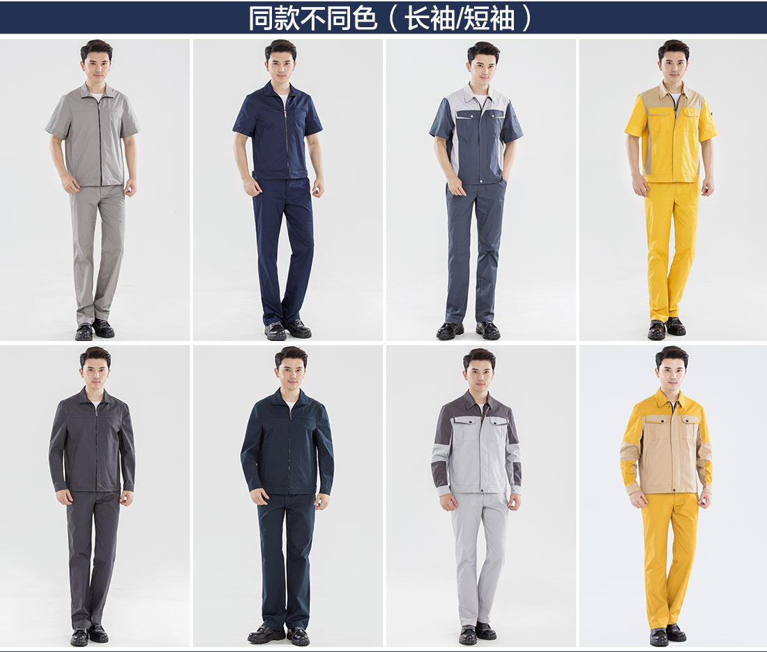 定做工作服的廠(chǎng)家的不同顏色款式