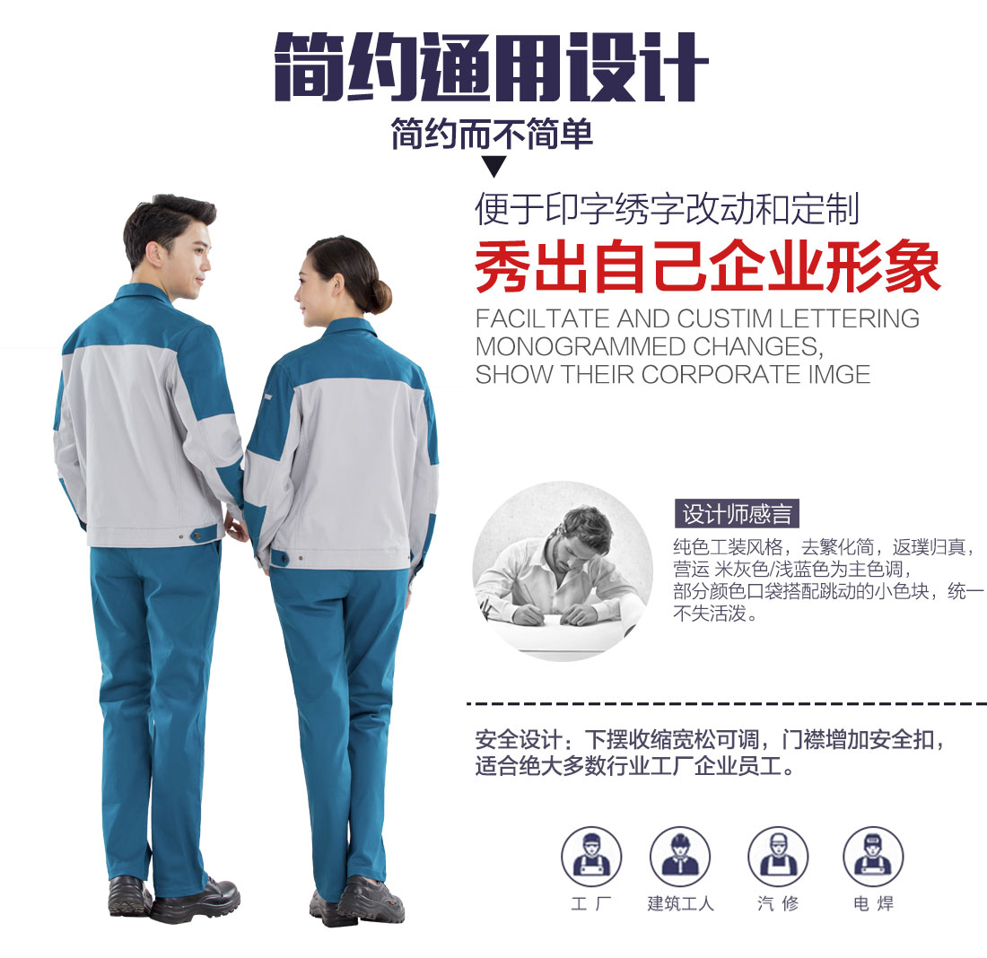 秋季工作服廠(chǎng)家設計解說(shuō)