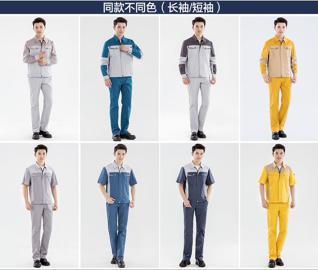 秋季工作服廠(chǎng)家廠(chǎng)家不同顏色的款式