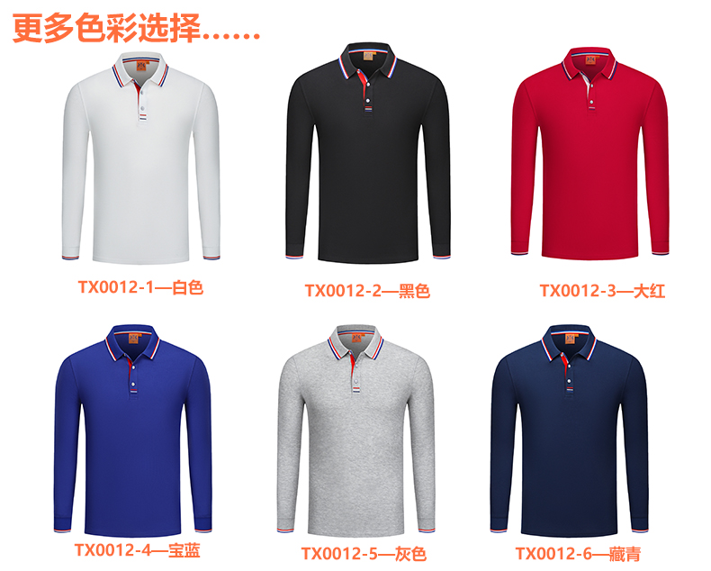 長(cháng)袖T恤衫定做