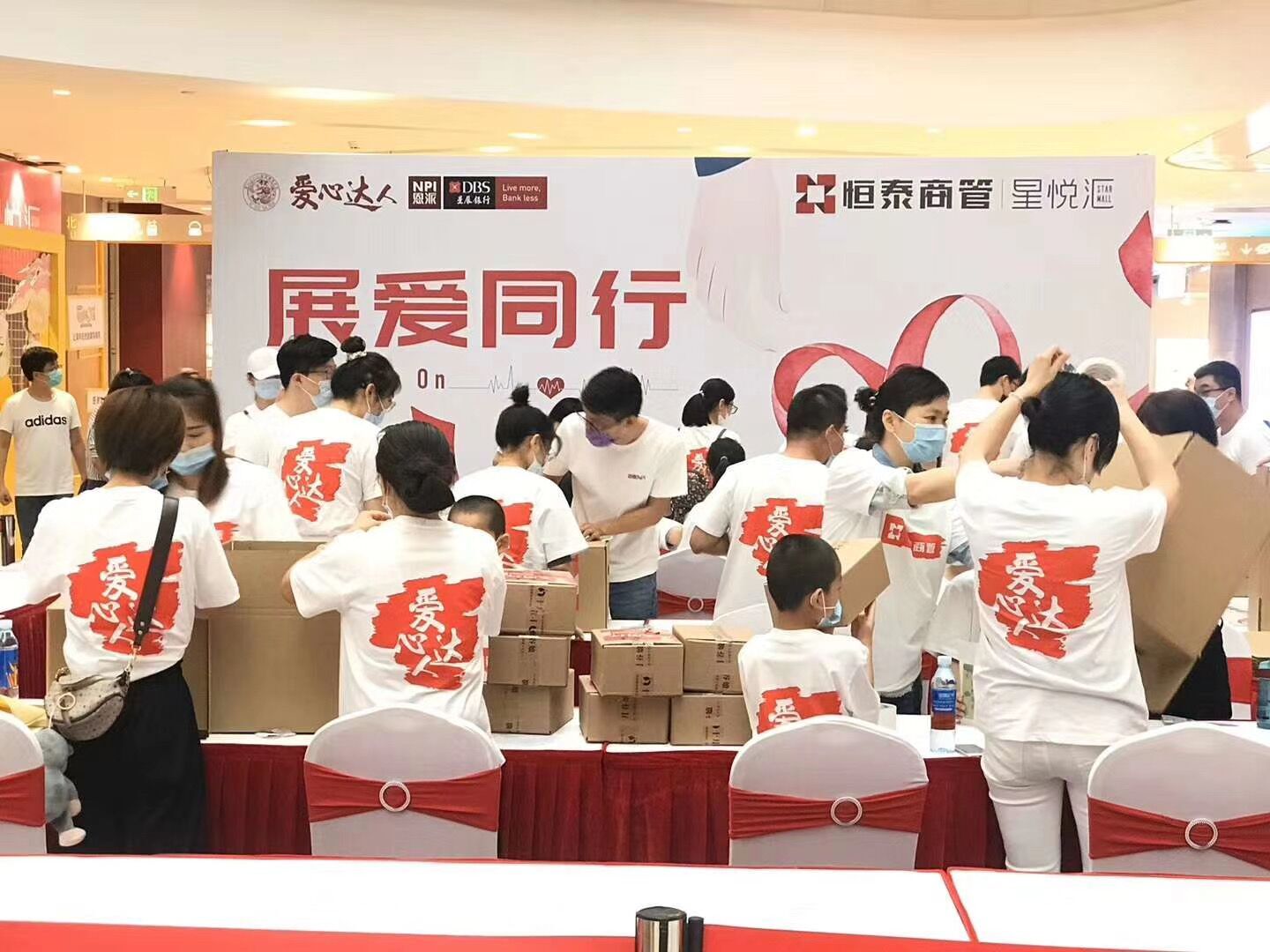 愛(ài)心達人文化衫活動(dòng)場(chǎng)景